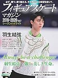 フィギュアスケートマガジン2019-2020 Vol.7 シーズンハイライト (B.B.MOOK1492)