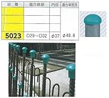つくし工房 スーパーキャップ 鉄筋・単管用キャップ 適合鉄筋 D29~D32(内径φ37)5023 50個セット
