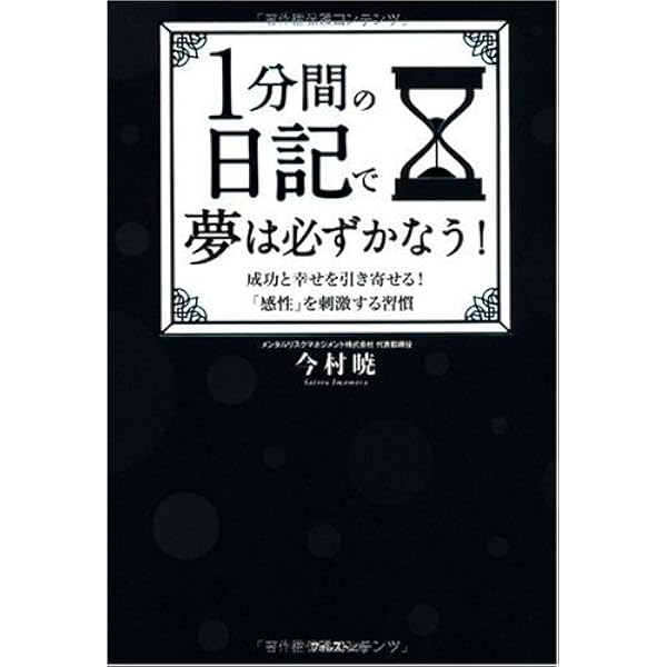 5年日記―夢をカタチにする本 夢を叶える dream list！] 10年日記､5年ﾀﾞｲｱﾘｰ 手帳などの企画