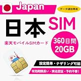 【日本 楽天sim】日本 プリペイドSIM 360日間 20GB 大容量プラン 高速データ通信 有効期限長い 純正RAKUTEN回線 4G-LTE 5G対応 楽天モバイル SIMカード 日本国内用 Japan SIM (360日間・20GB)