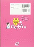 Image de 学校では教えてくれない大切なこと 17 夢のかなえ方