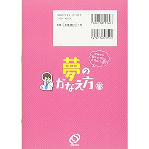 学校では教えてくれない大切なこと 17 夢のかなえ方