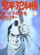 コミック 鬼平犯科帳 (41) (文春時代コミックス)