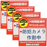 【4枚セット】防犯カメラ ステッカー 防犯ステッカー 約10×10cm 防犯シール 防犯カメラ作動中 監視カメラ ステッカー 屋内屋外両用 窓 シール 盗難 防止 耐光/耐水/耐候 店舗/事務所/駐車場 幅広い用途 セコム 防犯ステッカー