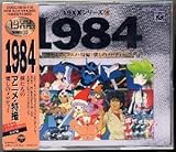 19�~�~ SERIES�I 1984 �l������ �A�j���E���B �����̃����f�B�[