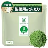 【国産 濃い抹茶100%】堀口園 さつまっちゃ緑 100g 無添加 無着色 無香料 業務用 製菓用 抹茶パウダー 粉末 matcha powder 抹茶ラテ