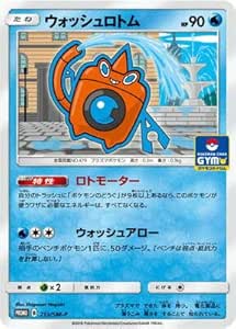 Amazon ポケモンカードゲーム Pk Sm P 213 ウォッシュロトム トレカ 通販