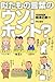 似たもの言葉のウソ!ホント?
