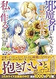 邪魔者のようですが、王子の昼食は私が作るようです (メリッサ文庫)