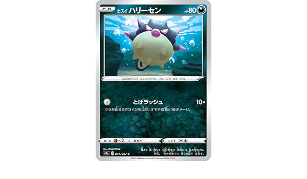 Amazon Co Jp ポケモンカードゲーム ヒスイ ハリーセン S9a 047 バトルリージョン ホビー 通販