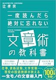 一度読んだら絶対に忘れない文章術の教科書