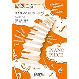 ピアノピースpp1704 泣き笑いのエピソード 秦基博 ピアノソロ ピアノ ヴォーカル Nhk連続テレビ小説 おちょやん 主題歌 Piano Piece Series 本 通販 Amazon