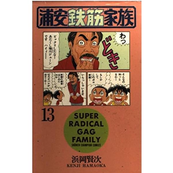 漫画『浦安鉄筋家族』 7RspuCsKVzmFS-hO72xjWg.jpg