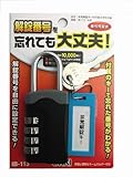 大明商事 非常解錠キー付可変錠 IB-113 00022158【まとめ買い3個セット】