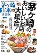 茅ヶ崎食本　改訂版
