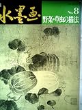 季刊水墨画 No.8