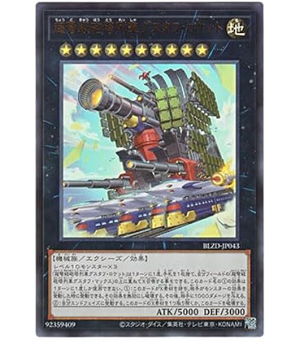 Amazon.co.jp: 遊戯王 DP21-JP039 超弩級砲塔列車グスタフ・マックス