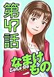 Let's　Go　なまけもの　47話