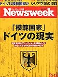 Newsweek (�j���[�Y�E�B�[�N���{��) 2015�N 10/13 �� [�u�͔͍��Ɓv�h�C�c�̌���] - 