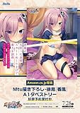 【Amazon.co.jp限定】「真・恋姫†夢想-革命- 蒼天の覇王」MtU描き下ろし・徐晃[香風] A1タペストリー【グッズ】