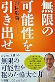 無限の可能性を引き出せ