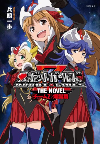 ロボットガールズZ Vol.2 Amazon.com: Animation - Robot Girls Z Vol.2 [Japan BD] BSTD