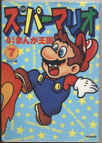 スーパーマリオ4コマ