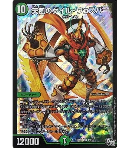 Amazon.co.jp: デュエルマスターズ 天風のゲイル・ヴェスパー