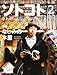 SOTOKOTO (ソトコト) 2014年 02月号 [雑誌]