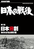 NHK���W ���{�̐�� ��1�� ���{�����`�m��ꂴ���̌v��`