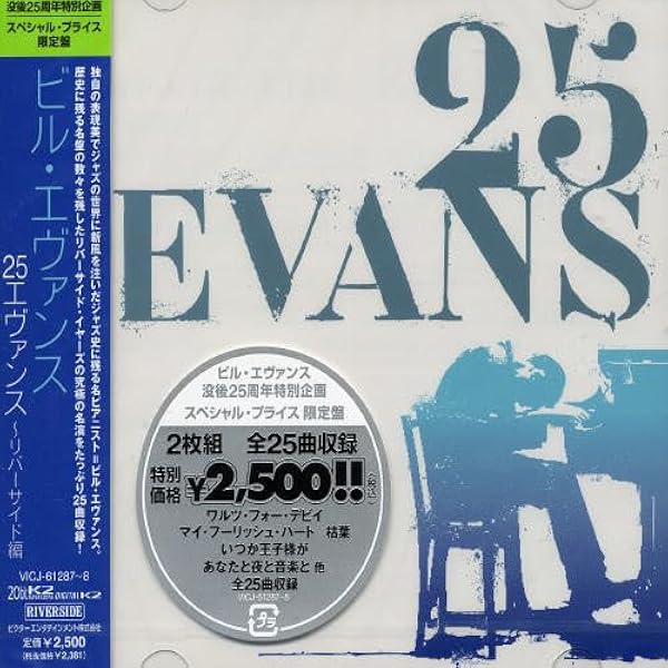 Amazon.co.jp: ビル・エヴァンス 25~ヴァーヴ編: ミュージック