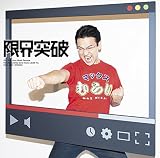 ���E�˔j