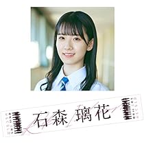 櫻坂46 石森璃花3rd anniversary サイン入りマフラータオル