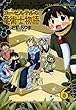 コーセルテルの竜術士物語: 6 (ZERO-SUMコミックス)
