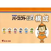 パーフェクト総合問題2 構成 |本 | 通販 | Amazon
