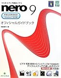 nero9RELOADEDオフィシャルガイドブック Wind: マルチメディア総合ソフト (グリーン・プレスデジタルライブラリー 27)