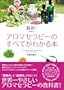 最新!  アロマセラピーのすべてがわかる本
