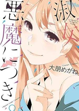 画像12: 12月1日の新刊「岡本倫短編集 Flip Flap 新装版」「この素晴らしい世界に祝福を！ 10」など636冊