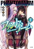 ファントムアーム２　～運命の奪回者～ (GA文庫)