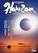 ホライゾン 第29号 奄美の情熱情報誌