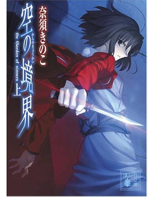 Amazon.co.jp: 劇場版「空の境界」未来福音(完全生産限定版) [Blu-ray