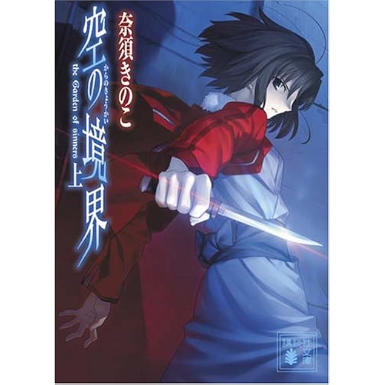 (未使用･未開封品)　Fate/Requiem 1巻『星巡る少年』 p706p5g Fate/Requiem 1巻『星巡る少年』 mxn26g8 Amazon.co.jp: Fate