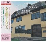NHK���ȃA���o��2 ���I���ȏW�`G����̃A���A�`