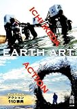 EARTH ART ACTION 110 Encyclopedia Ichi Ikeda Triptych of Earth Art (premium Edition)