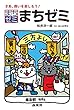 まちゼミ さあ、商いを楽しもう!