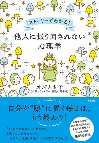 オライリー 無料電子書籍 ストーリーでわかる! 他人に振り回されない心理学 バイ
