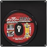 セフティー3 草刈り用 チップソー 研磨台 外径 255mm・230mm対応 STD-1