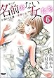 まんが名前のない女たち 企画AV女優―凌辱と金（分冊版） 【第6話】 (本当にあった女の人生ドラマ)