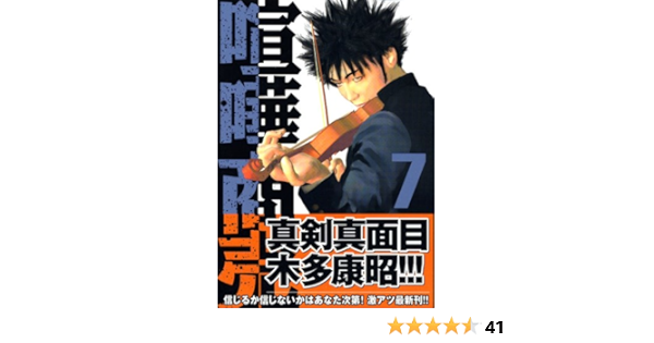 喧嘩商売 7 ヤンマガkcスペシャル 木多 康昭 本 通販 Amazon