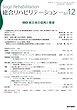 総合リハビリテーション 2017年 12月号 特集　被災地の復興と障害